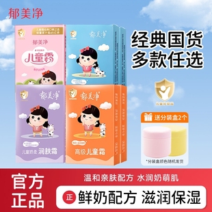 郁美凈兒童霜袋裝 護膚 滋潤潤膚霜兒童干燥秋冬季 面霜鮮奶寶寶保濕