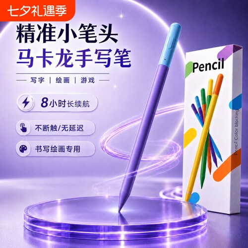 科大讯飞平板磁吸便捷智能手写笔