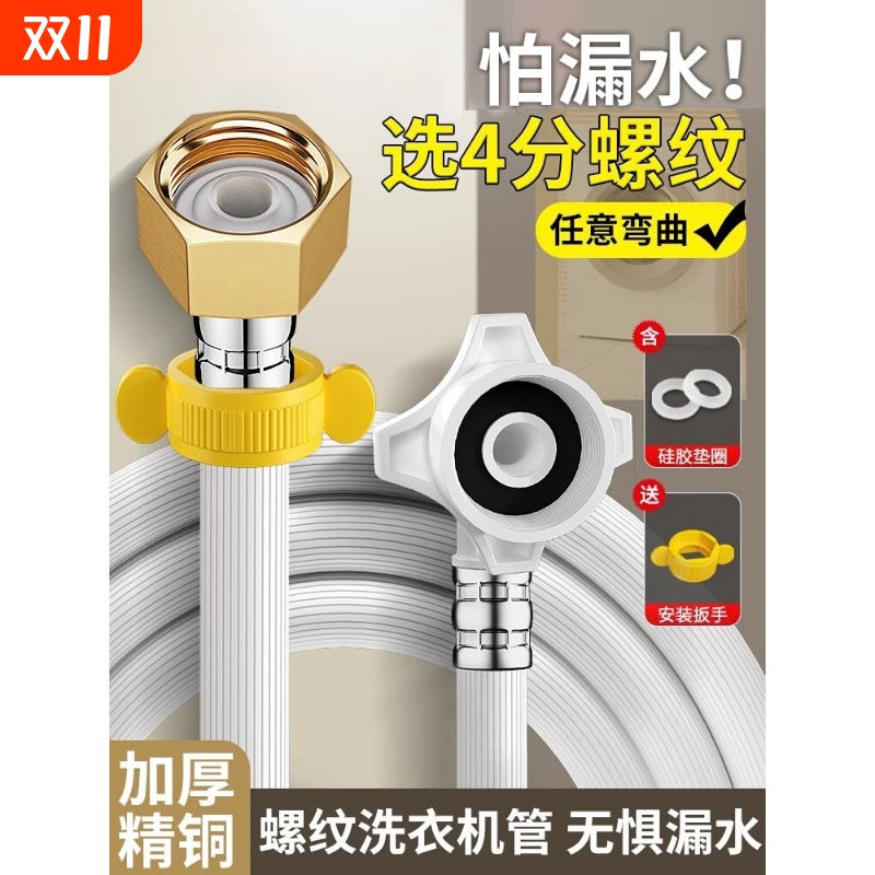 【800人收藏】洗衣机通用进水管