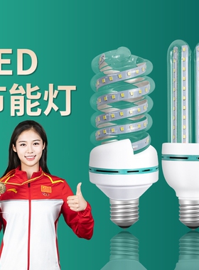 led灯泡u型节能玉米灯e27螺口家用台灯灯管螺旋型5w8w超亮日光灯