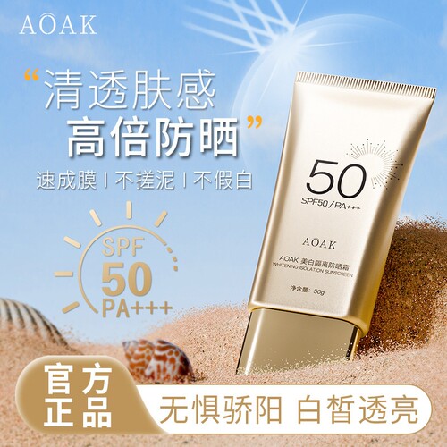 美白隔离SPF50防晒霜防紫外线防晒黑50g*1