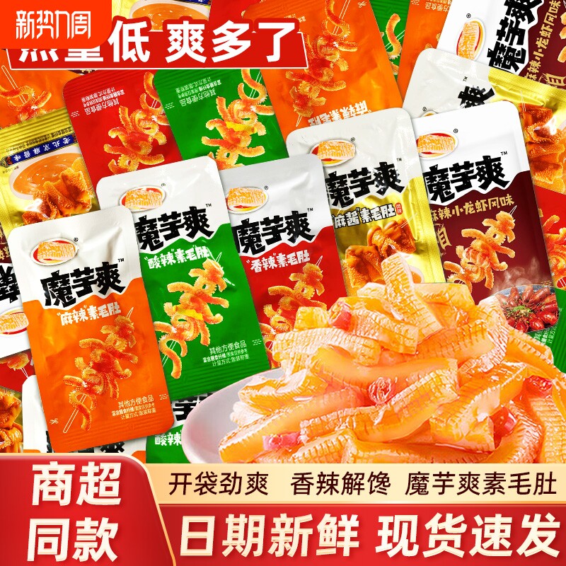 魔芋爽辣条小包装素毛肚香辣麻辣童年解馋休闲零食小龙虾辣味麻酱
