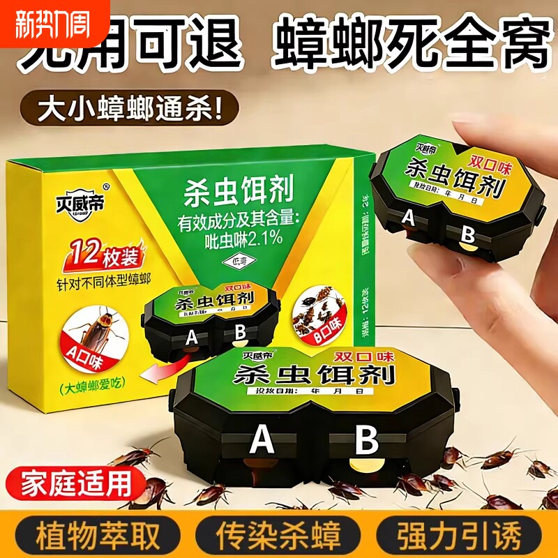 蟑螂药正品第强效端家用非无毒一名全窝虫卵双杀灭除杀蟑专用胶饵