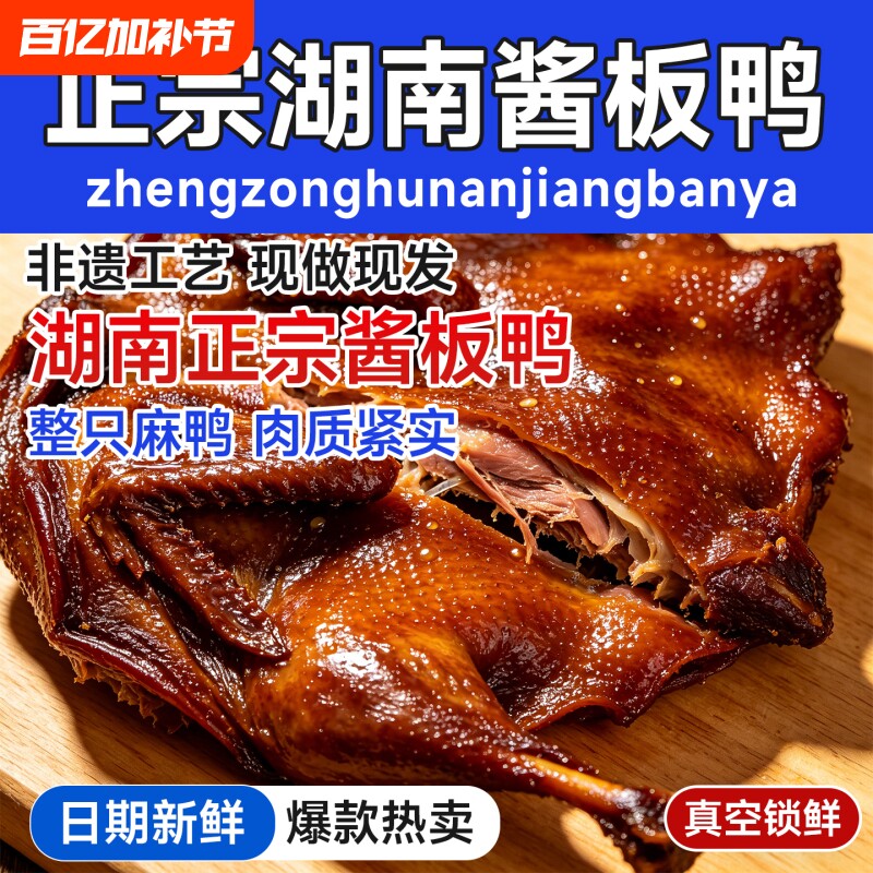 酱板鸭某音同款正宗湖南特产卤味手撕鸭肉麻辣零食即食特辣微辣