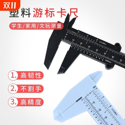 卡尺80-150mm双刻度塑料游标珠宝测量学生迷你工具内径厚度