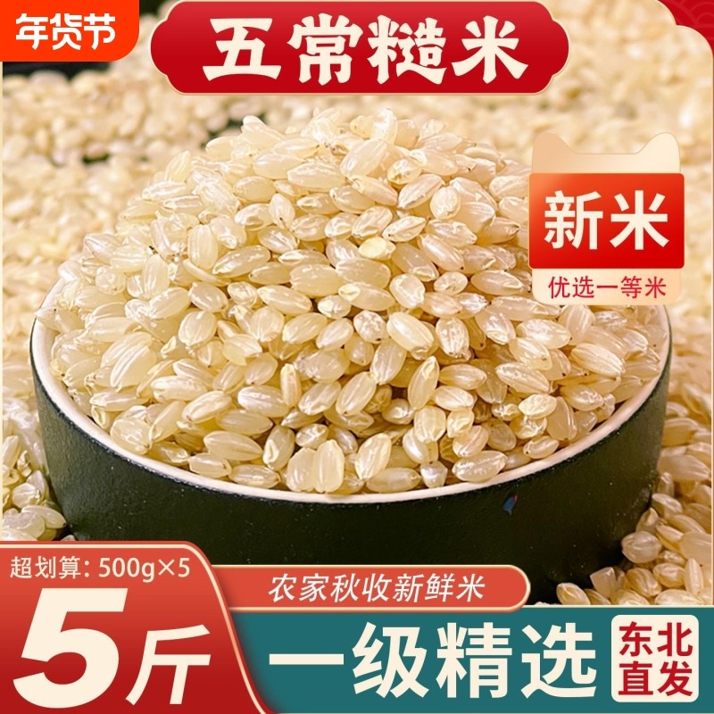 东北胚芽糙米25年五常农家新米粗粮低脂主食五谷杂粮煮粥