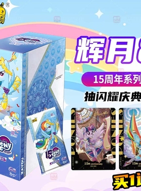 正版小马卡片宝莉辉月第8弹八一整盒七sc卡牌周边盲盒包卡册游戏