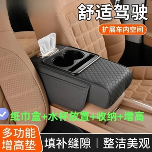 扶手箱增高垫多功能三合一四合一中控车载纸巾盒肘托收纳水杯架
