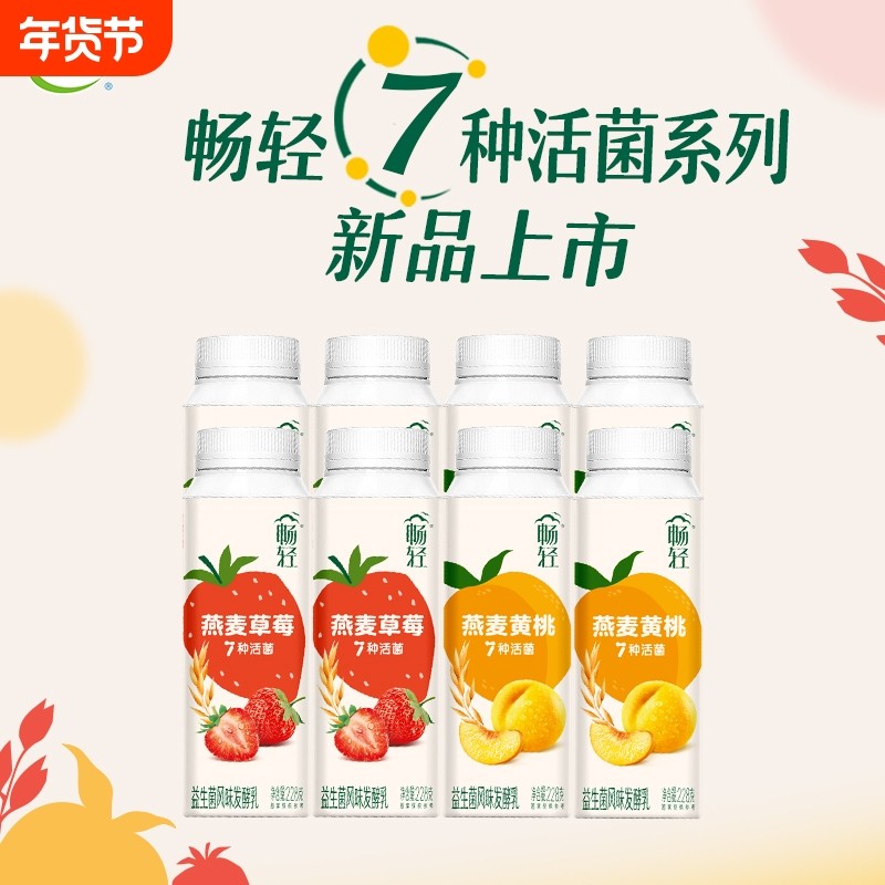 伊利畅轻酸奶草莓黄桃228g低温7种活菌风味发酵营养早餐牛奶燕麦,咖啡/麦片/冲饮,低温酸奶,淘宝优惠券,粉丝福利购,淘宝优惠卷