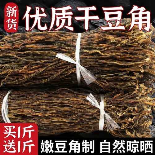 干豆角农家自制长豆角嫩干货日晒散装东北铁锅炖豇豆干商用四季豆