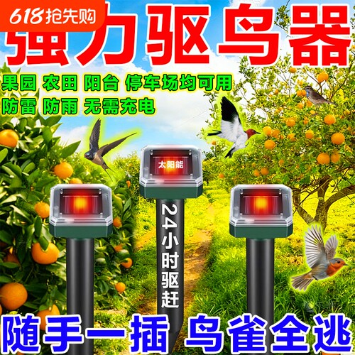 驱鸟神器2026新款超声波全自动阳台汽车吓防鸟赶鸟太阳能高效果园