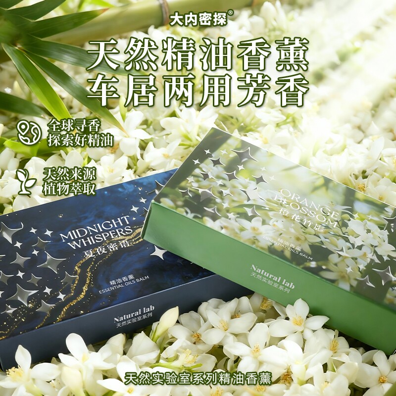 大内密探夏夜密语车载香薰砖固体香膏持久留香车居香氛除异味新品