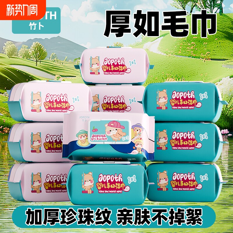 80抽湿纸巾婴儿手口专用加厚宝宝湿巾大包擦脸屁屁家庭装特价批发