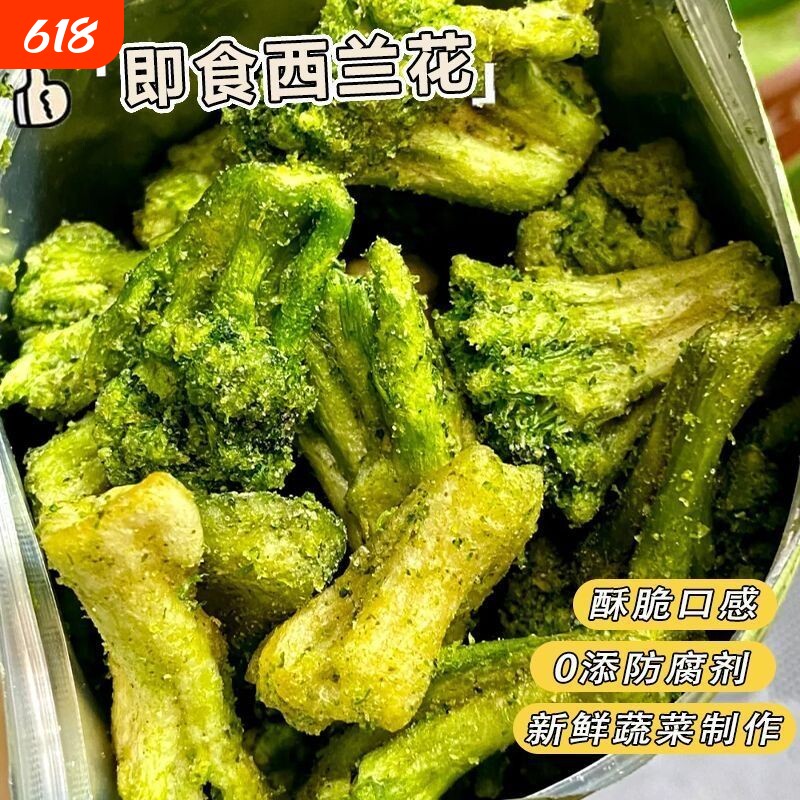脆椒盐味蔬菜干酥脆素食即食蔬果干办公室网红休闲零食小吃