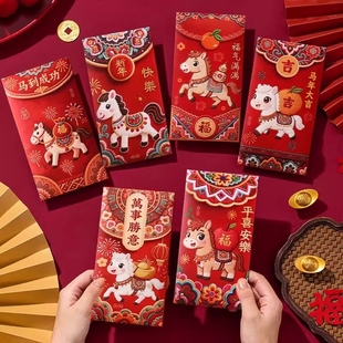 万事胜意马年新款红包卡通彩绘刺绣新年儿童压岁利是封多规格
