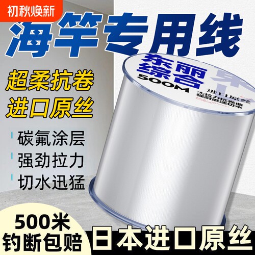 东丽进口500米鱼线|超8000次加购