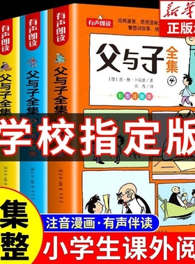 全套4册 父与子书全集彩色注音版一年级二年级上册阅读课外书必读正版的书籍看图讲故事作文版小学生漫画书搞笑儿童绘本父子