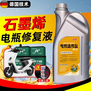 石墨烯电瓶修复液原液铅酸蓄电池超威天能专用原厂补充液电解液