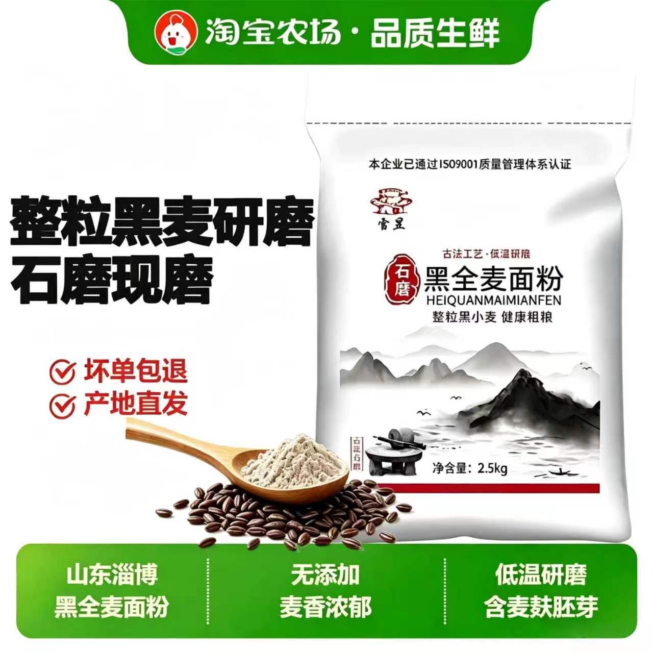 黑全麦面粉无添加黑小麦石磨面条馒头粗粮含麦麸麦香一斤食用袋装