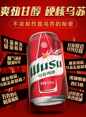 乌苏啤酒330ml红乌苏*6罐小听装啤酒非原箱装尝鲜装罐装