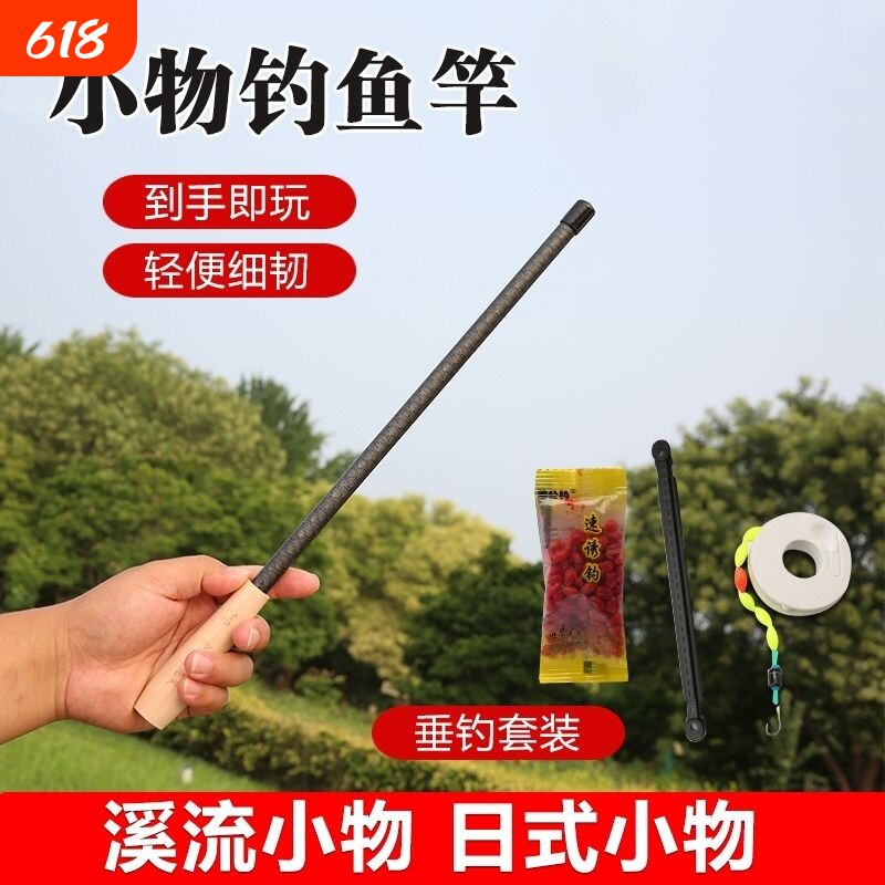 小物钓竿便捷儿童竿溪流秆鳑玻马口微物钓渔小手竿钓鱼竿迷一整套