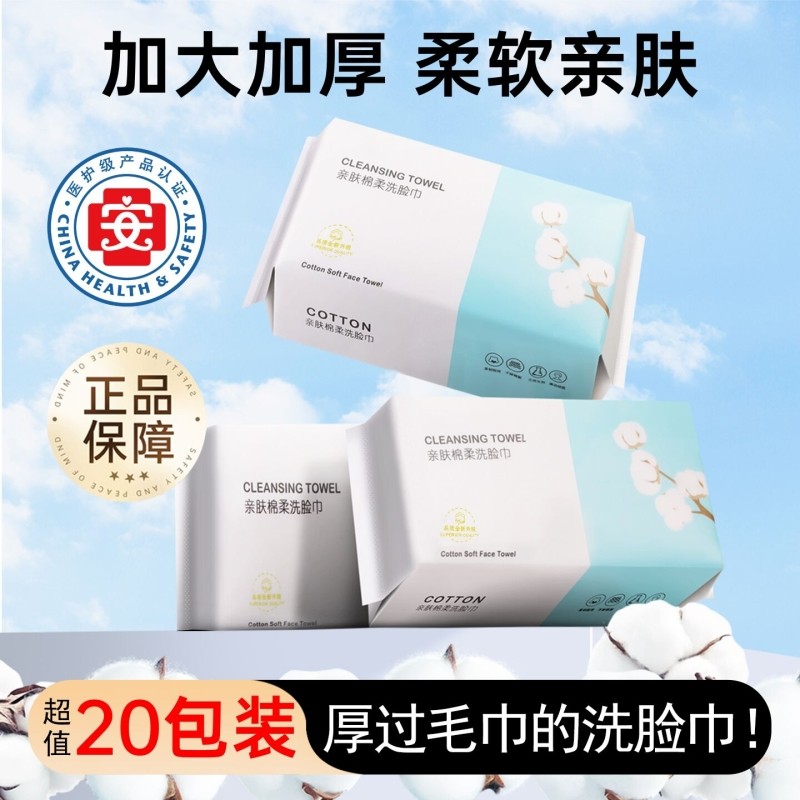 5包洗脸巾一次性男女通用纯新疆加厚棉柔巾干湿两用抽取洁面卸妆