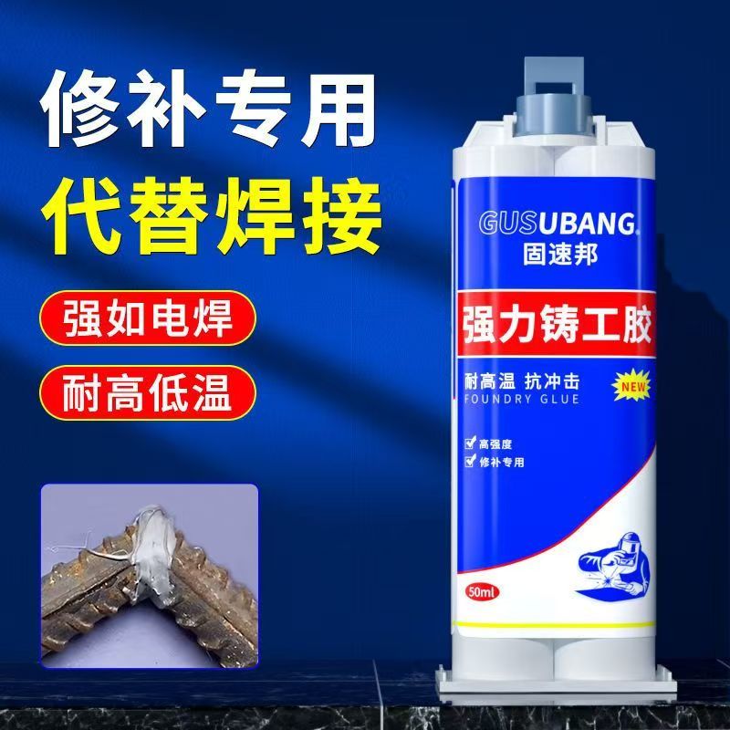 铸工胶塑料水管补漏修补胶水暖气片铁堵漏强力万能电焊ab胶防水耐高温焊接胶高强度粘铁金属水箱不锈钢专用胶