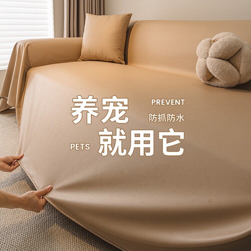 防水防猫抓皮沙发盖布巾夏季