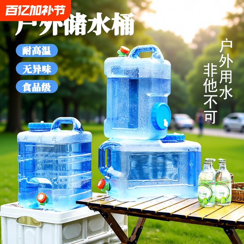 户外水桶食品级PC加厚车载带水龙头露营家用大容量纯净储带盖