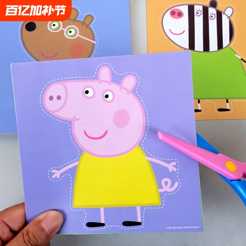 剪纸儿童手工diy幼儿园3-6岁宝宝小猪佩奇汪汪队小马宝莉叶罗丽奥特曼冰雪奇缘图案剪纸工具套装 - 淘宝商品图片