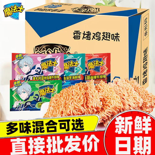 魔法士师干脆面干吃方便整箱批发20g袋装怀旧童年麻辣章好吃下单