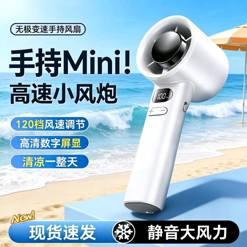 手持小风扇便携式随身小型迷你超强力小风扇充电款电风扇降温神器数字显示120档
