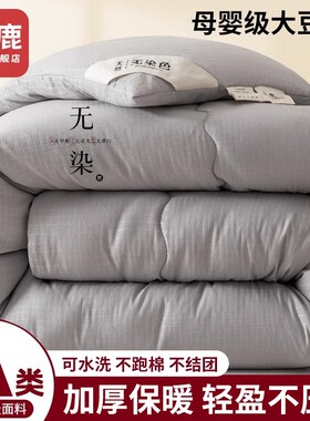 雅鹿冬被大豆纤维被被子被芯