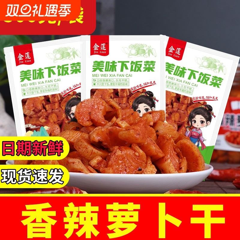 香辣木瓜丝萝卜干块芥菜黑金丝酱菜下饭菜开胃小菜配菜袋装下饭酱