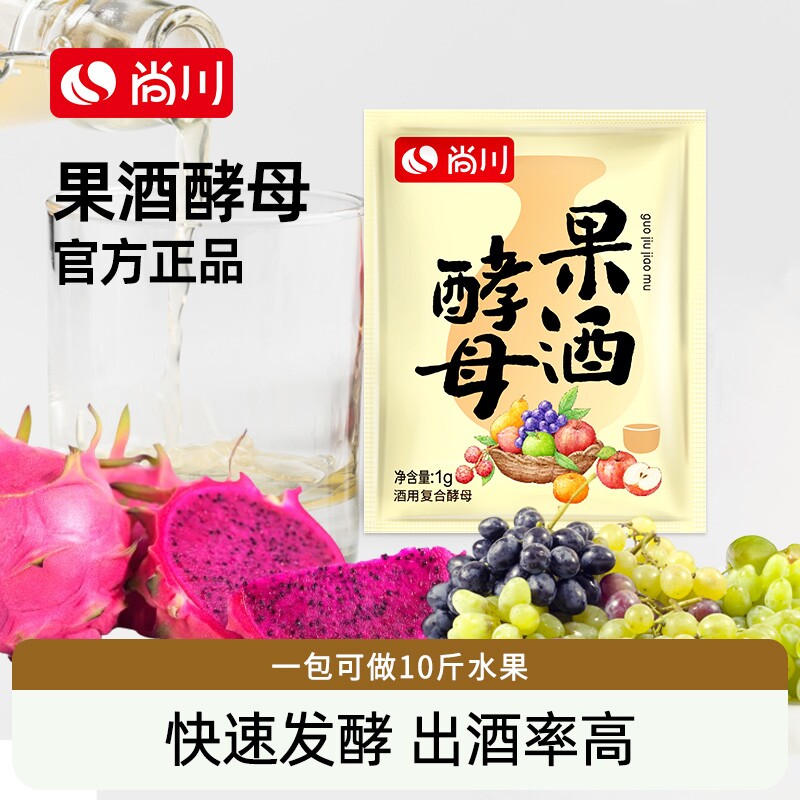 尚川果酒酵母葡萄桔子火龙果青梅自制水果酒专用酵母发酵粉果酒曲