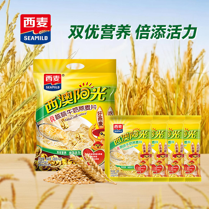 西麦原味牛奶燕麦片560g高膳食纤维代餐早餐红枣冲泡健康小袋奶香