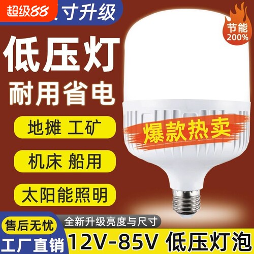 LED节能灯12v24v36v48v低压灯泡