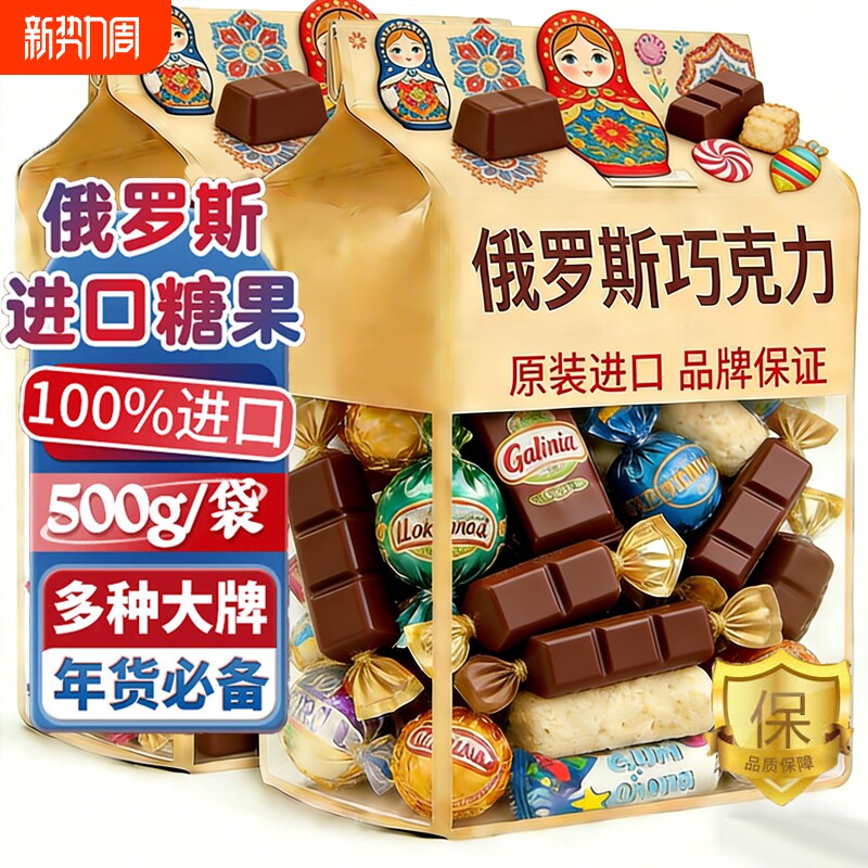 俄罗斯原装进口糖果混装巧克力夹心糖结婚喜糖儿童休闲年货零食品