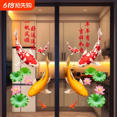 好运鲤鱼玻璃窗贴纸装饰窗静电贴