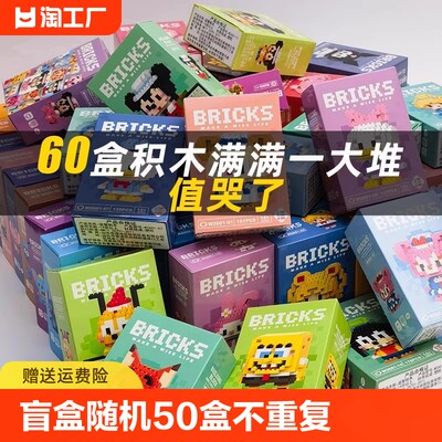 微小颗粒积木生日礼品礼物儿童益智拼装玩具模型学生拼图摆件盲盒