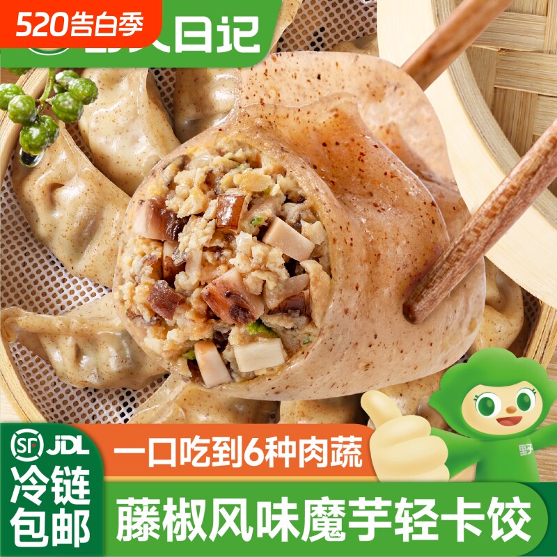 野人日记藤椒风味魔芋燕麦鸡胸肉蒸饺水饺早餐代餐速冻半成品煎饺