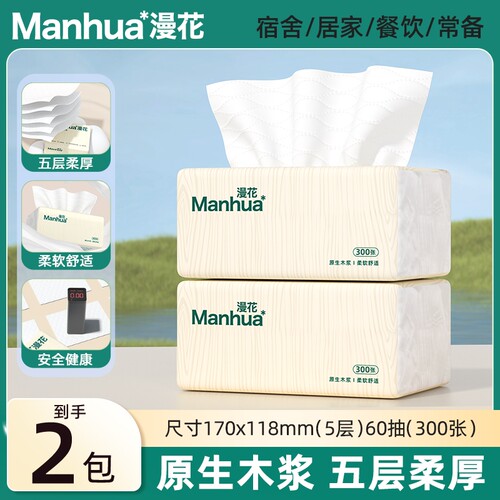 漫花抽纸实惠装原生木浆面巾纸