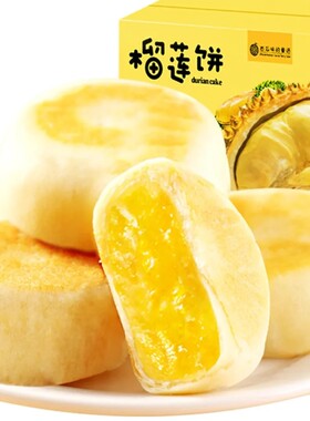 越南风味榴莲饼榴莲酥批发