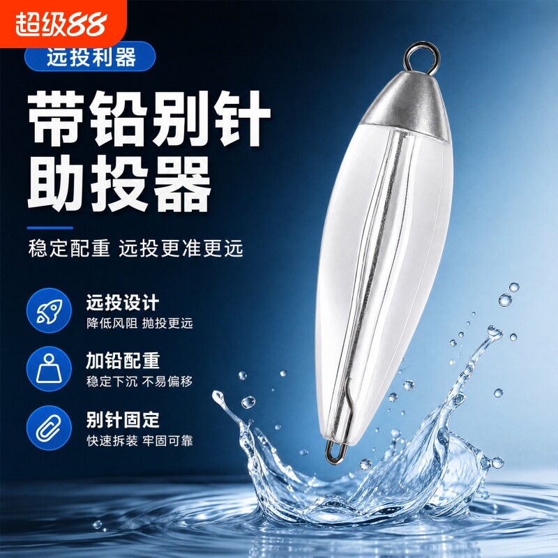 路亚助投器加铅速沉远投微物马口白条飞蝇钩瓜子亮片溪流钓配件图片