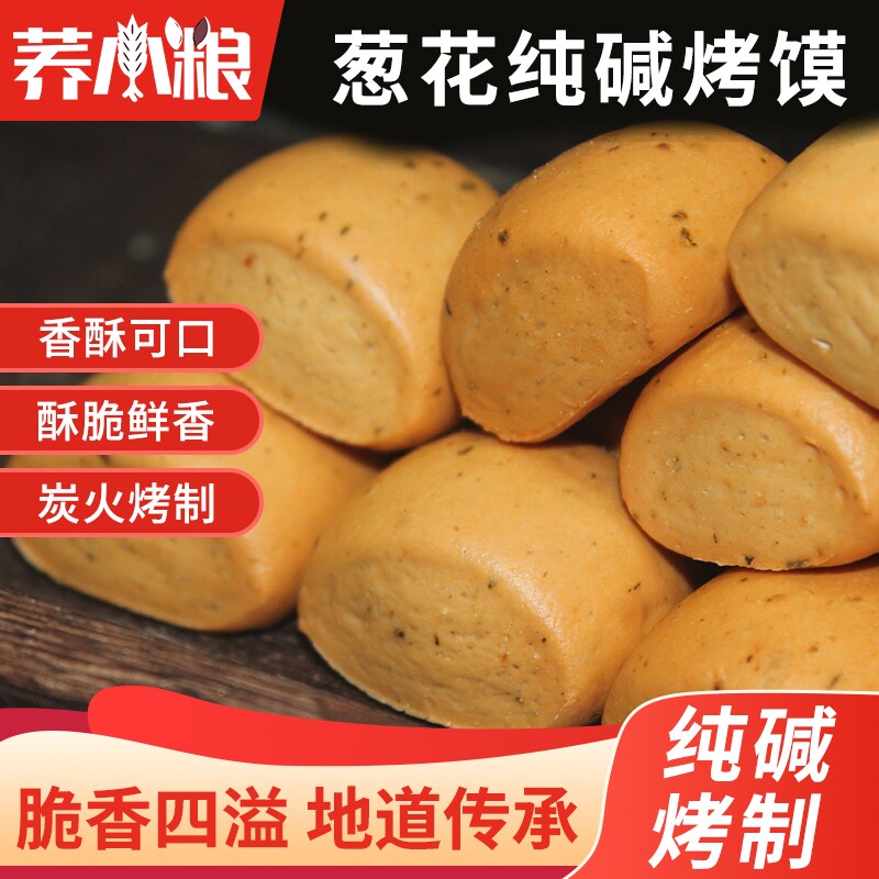 椒盐纯碱烤馍健康手工非油炸传统小吃营养早餐解馋酥脆红枣速食