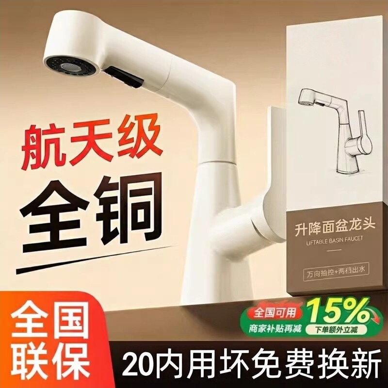 奶油风白色全铜洗脸盆水龙头冷热两用抽拉式洗漱台面盆浴室