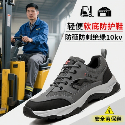 特百伦防砸防刺绝缘耐磨工作鞋