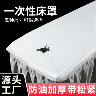 一次性床罩美容院专用加厚防水防油按摩床垫透气无纺布隔脏床单