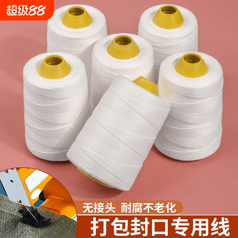 凭证装订棉线针线大卷手提式缝包机打包线编织包装袋封包袋口封口图片