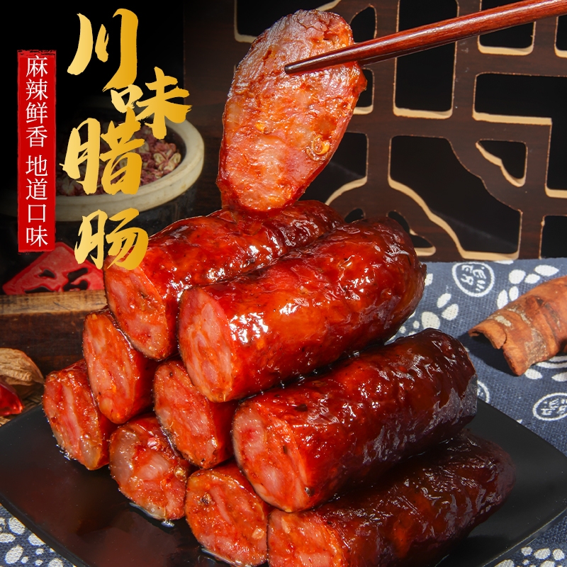 正宗四川特产川味麻辣腊肠香肠农家土猪肉自制烟熏腊肉无淀粉纯肉